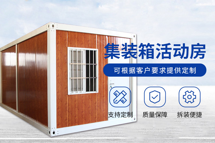 十堰移動(dòng)集裝箱